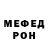 Меф 4 MMC Brendan O'Brien