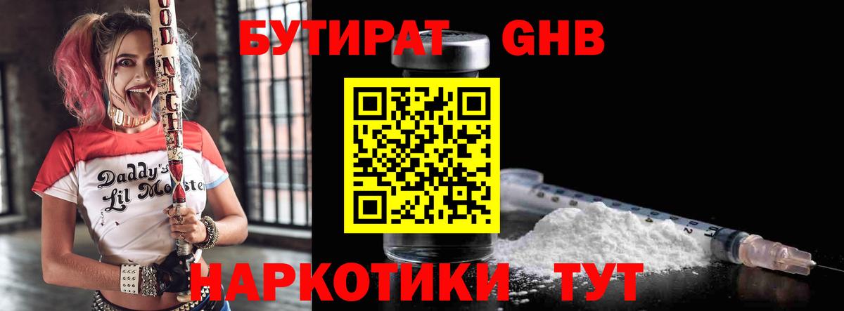 БУТИРАТ Butirat Гудермес