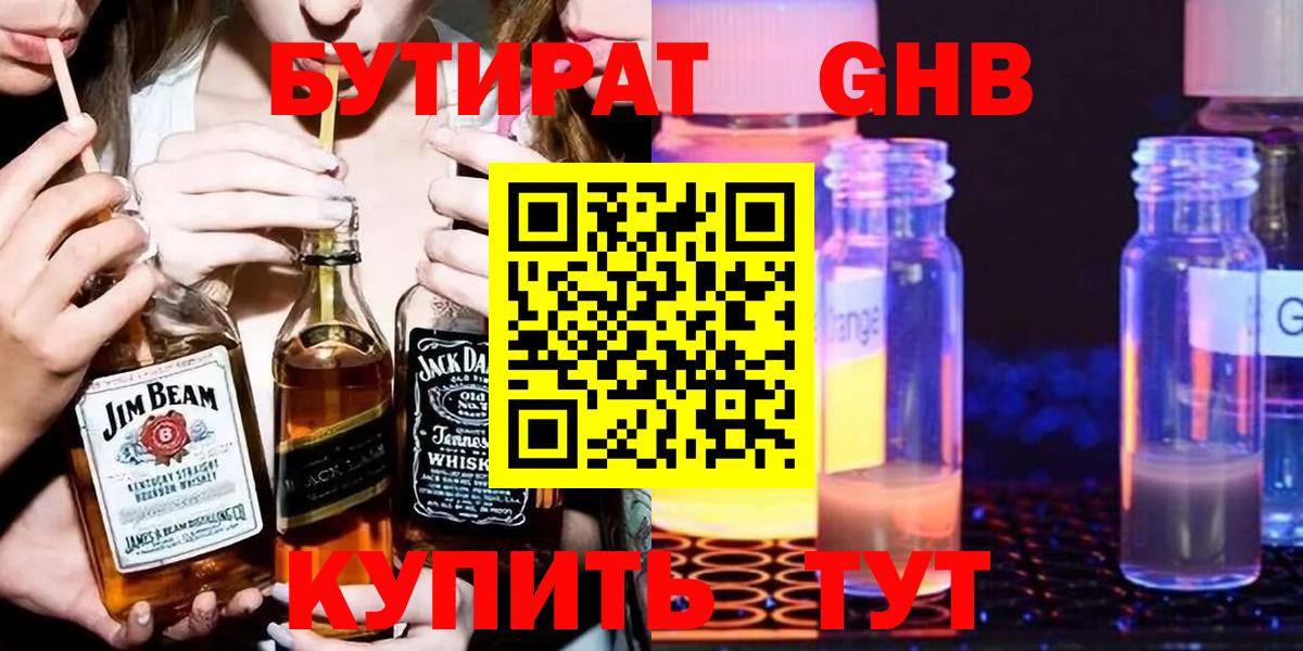 Бутират Butirat  Вход с VPN  Гудермес 