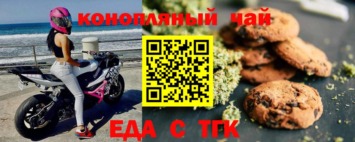 Еда ТГК марихуана  Вход с VPN  Гудермес 