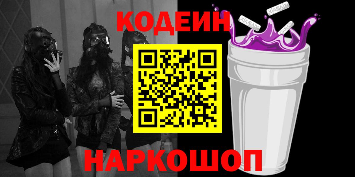 Гудермес  Кодеиновый сироп Lean Purple Drank  Вход с VPN  Кодеиновый сироп Lean напиток Lean (лин) 