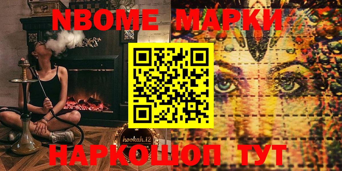 Марки 25I-NBOMe  Наркотические марки 1,8мг  Вход с VPN  Гудермес  Наркотические марки 1,8мг 