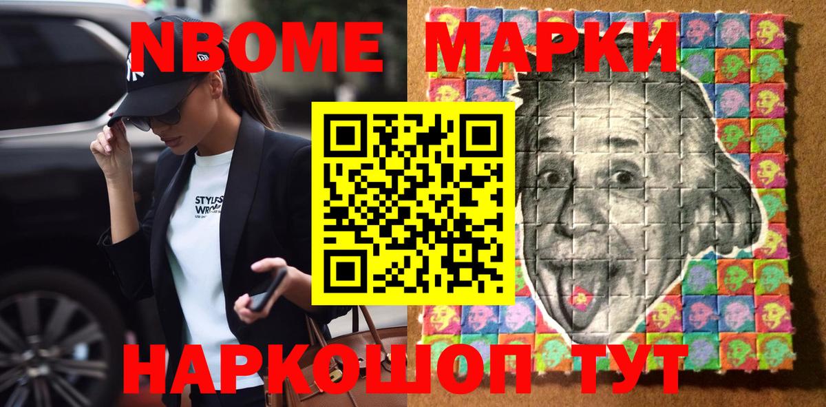 Марки NBOMe 1,5мг Гудермес